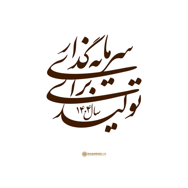 سال سرمایه‌گذاری برای تولید