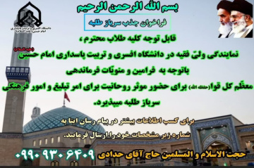 جذب امریه طلبه