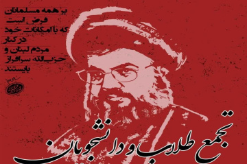 تجمع طلاب و دانشجویان در خونخواهی سید مقاومت