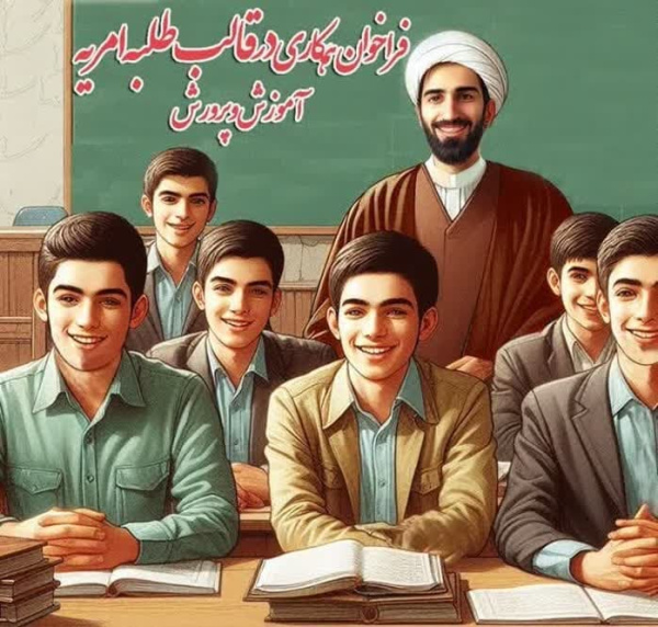 جذب سرباز طلبه در آموزش و پرورش آغاز شد