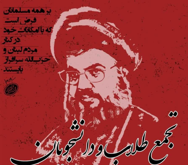 تجمع طلاب و دانشجویان در خونخواهی سید مقاومت