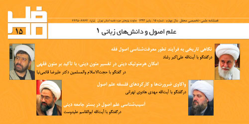 شماره 15 فصلنامه علمي-تخصصي محفل منتشر گرديد.